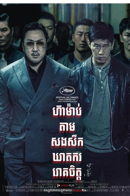 ហ៊ាម៉ាប់តាមសងសឹកឃាតកររោគចិត្ត